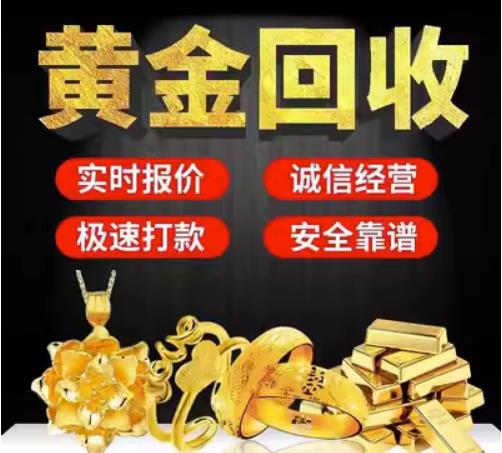 缙云回收珠宝首饰