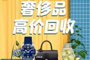缙云回收奢侈品